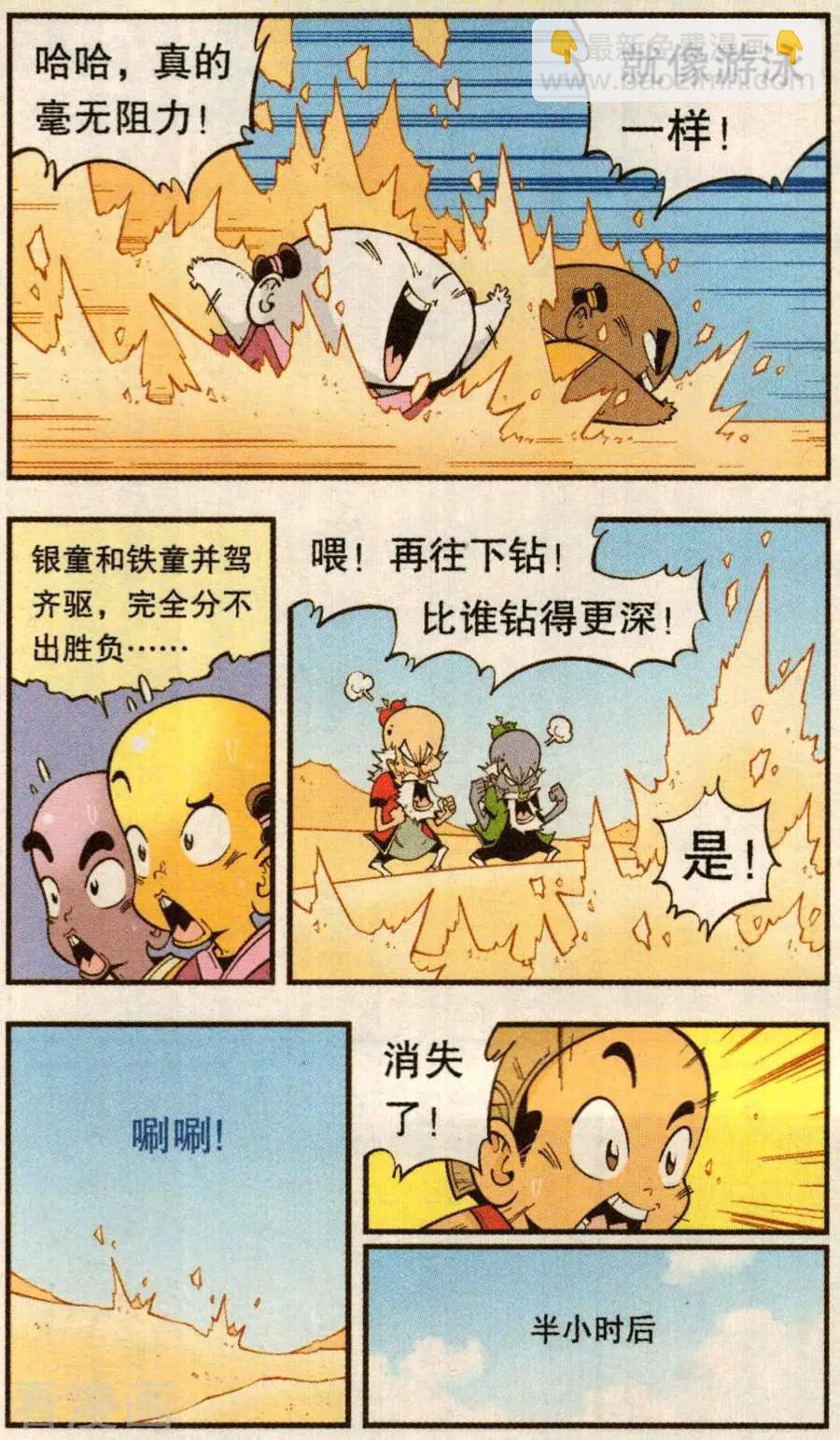 第79话 无敌霸王丹（上）-第88话