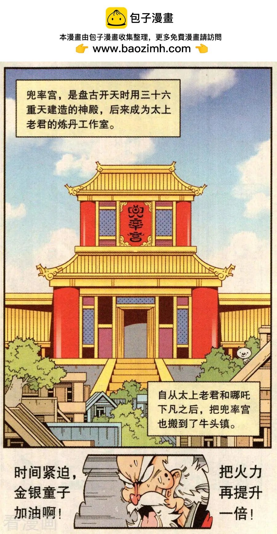 第79话 无敌霸王丹（上）-第88话