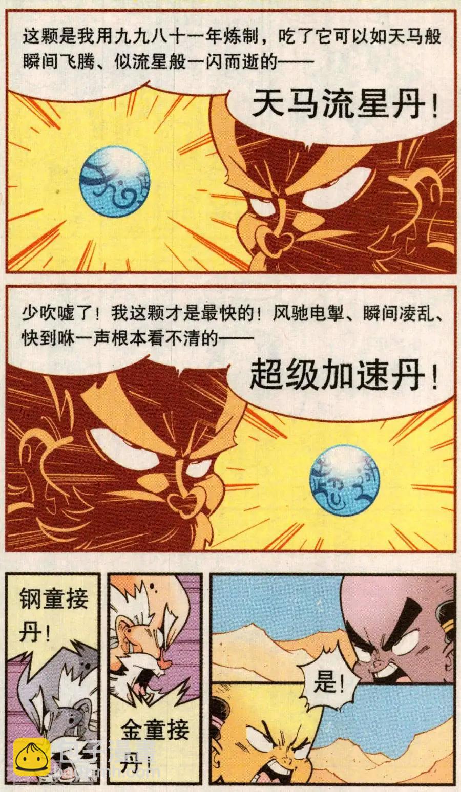 第79话 无敌霸王丹（上）-第88话