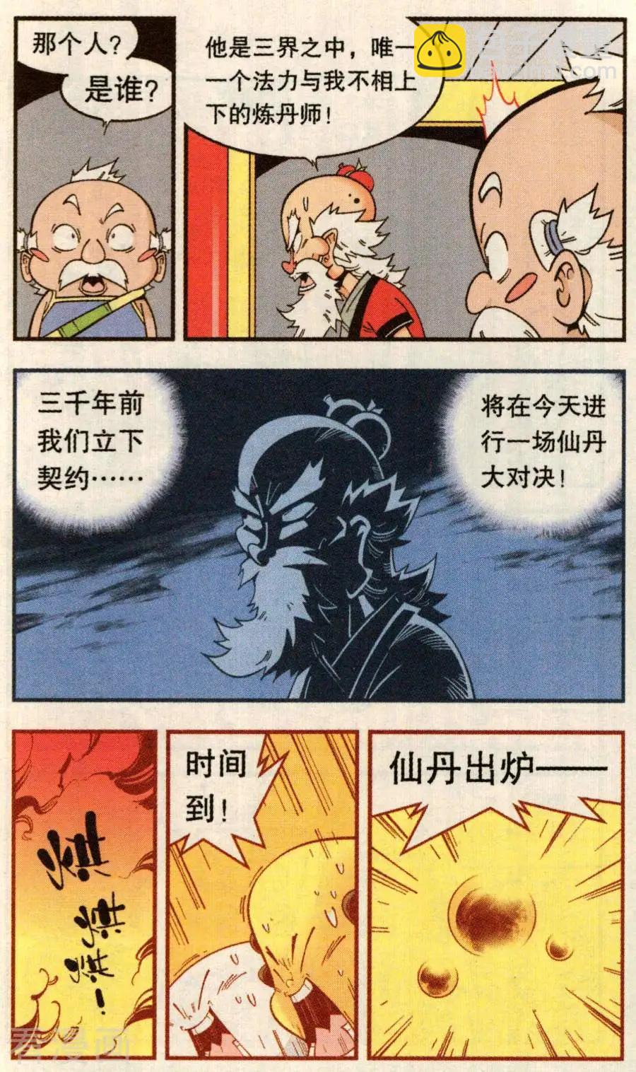 第79话 无敌霸王丹（上）-第88话