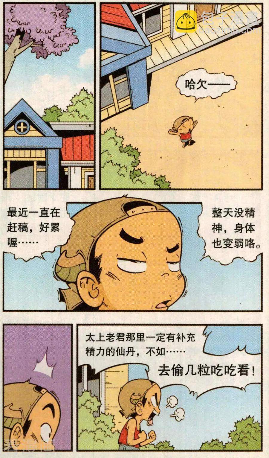 第79话 无敌霸王丹（上）-第88话