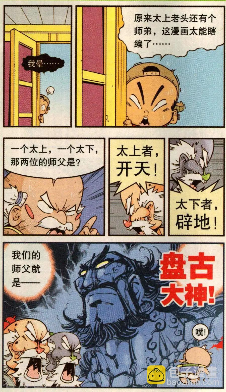 第79话 无敌霸王丹（上）-第88话