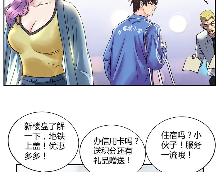 第1话 城市套路深！！(1/2)-第2话