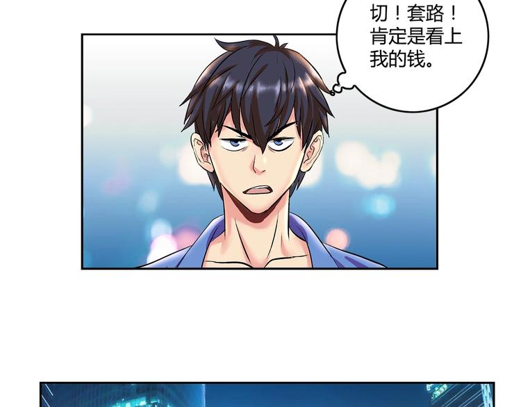 第1话 城市套路深！！(1/2)-第2话