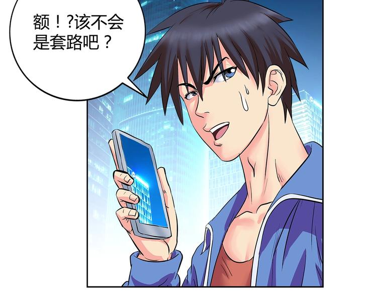 第1话 城市套路深！！(1/2)-第2话