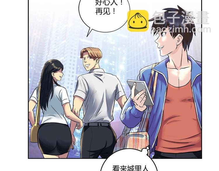 第1话 城市套路深！！(1/2)-第2话