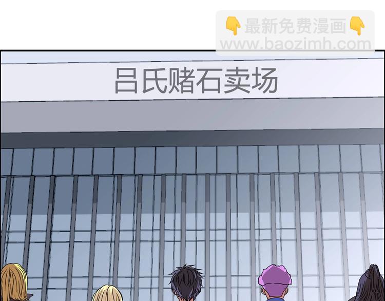 第27话 赌石大会(1/3)-第28话