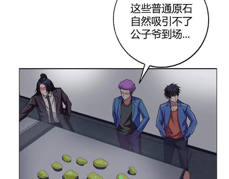 第27话 赌石大会(1/3)-第28话