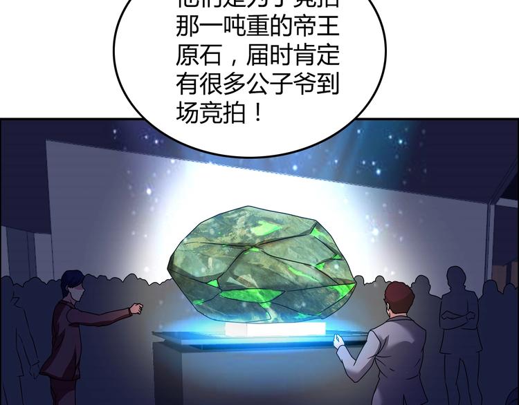 第27话 赌石大会(1/3)-第28话