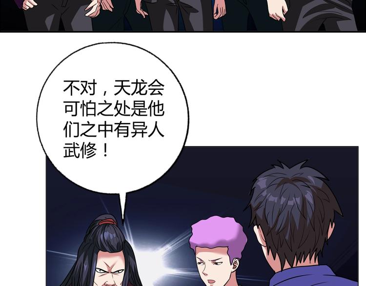 第29话 天龙会(1/3)-第30话