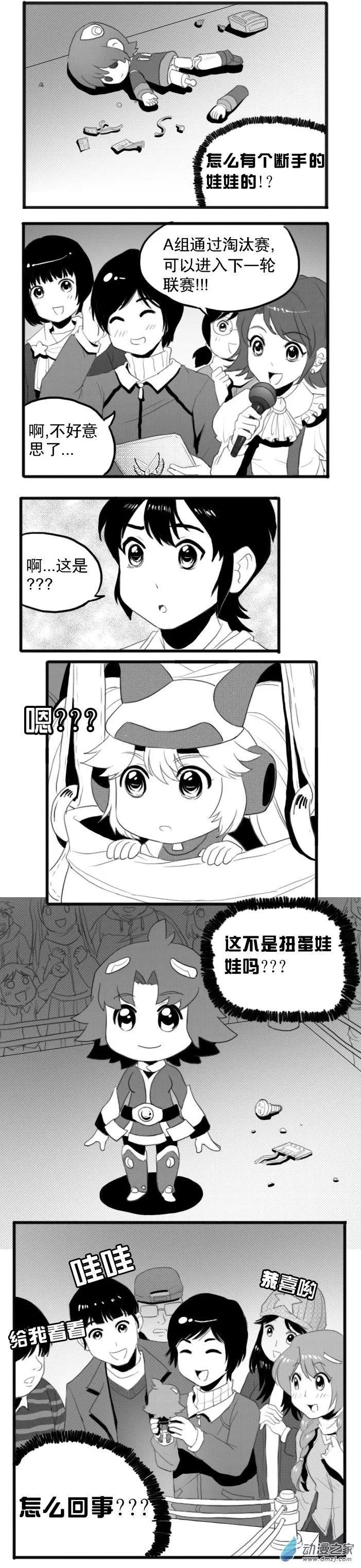 扭蛋娃娃 - 第10回 人偶比賽 - 1