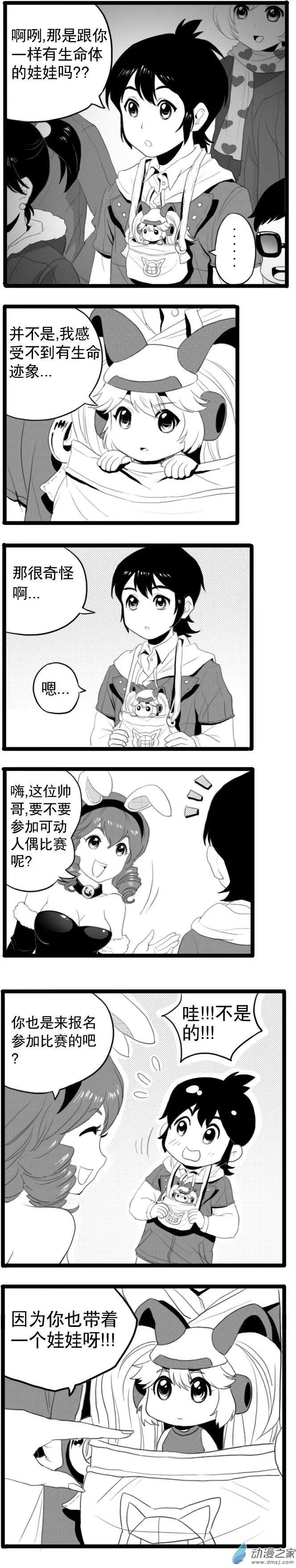 扭蛋娃娃 - 第10回 人偶比賽 - 2