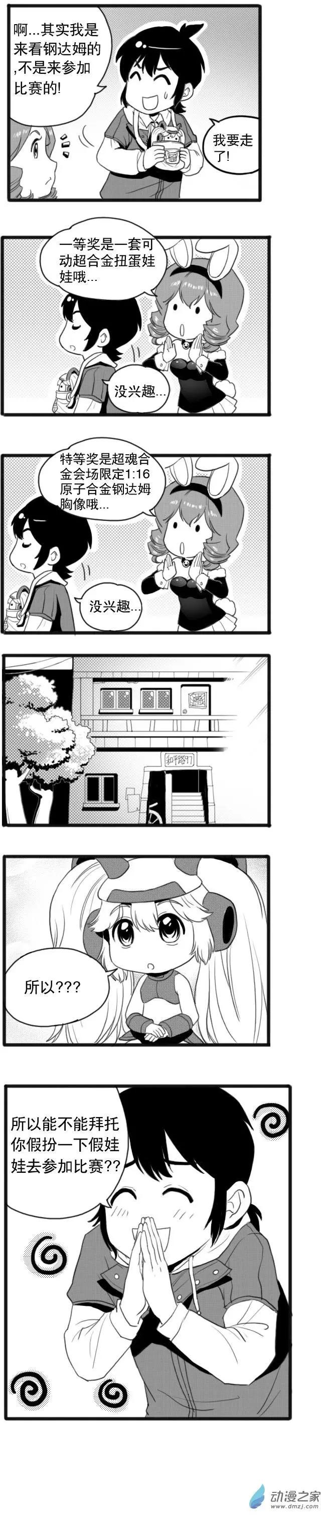 扭蛋娃娃 - 第10回 人偶比賽 - 1