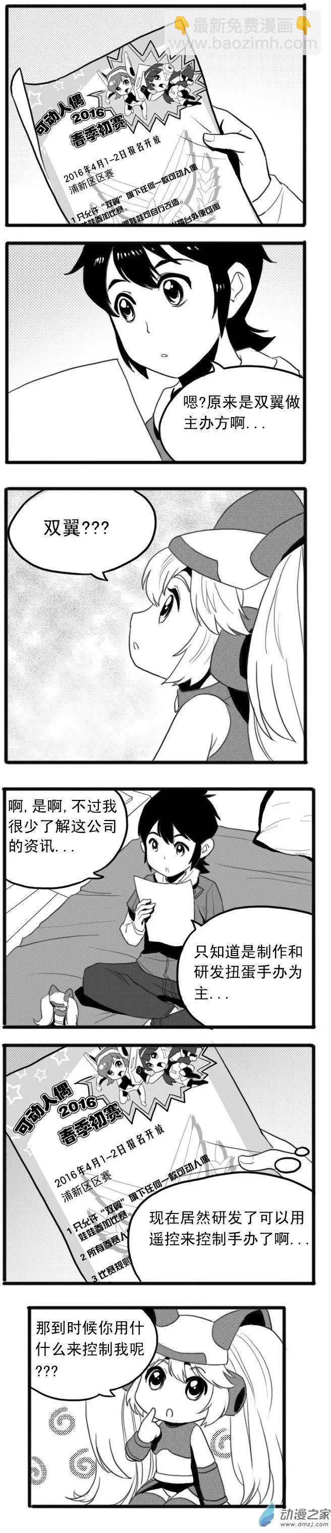 扭蛋娃娃 - 第10回 人偶比賽 - 1