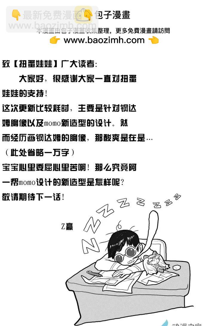 扭蛋娃娃 - 第12回 改造 - 2