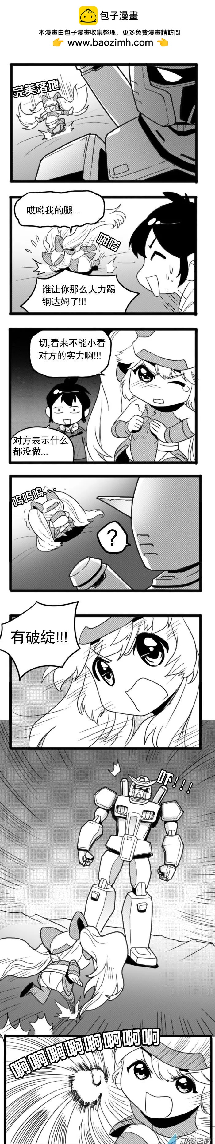 扭蛋娃娃 - 第12回 改造 - 2