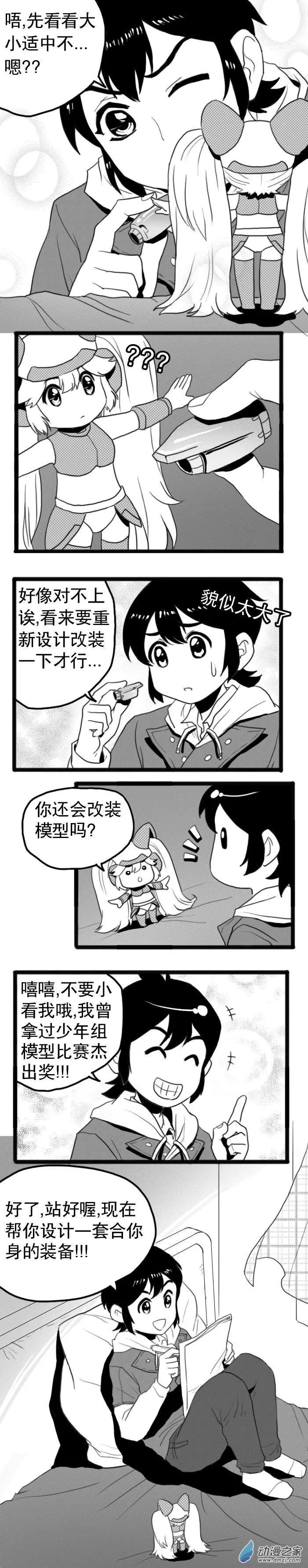 扭蛋娃娃 - 第12回 改造 - 1