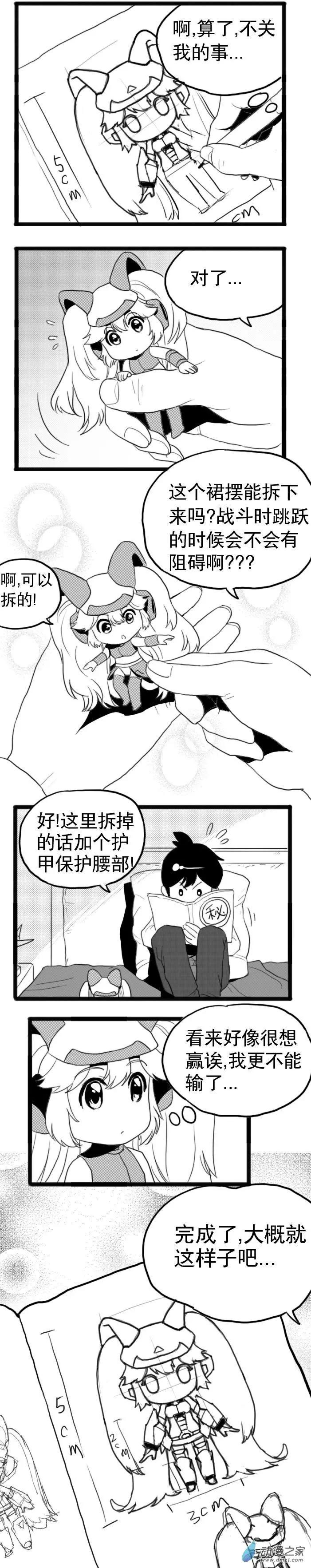 扭蛋娃娃 - 第12回 改造 - 1
