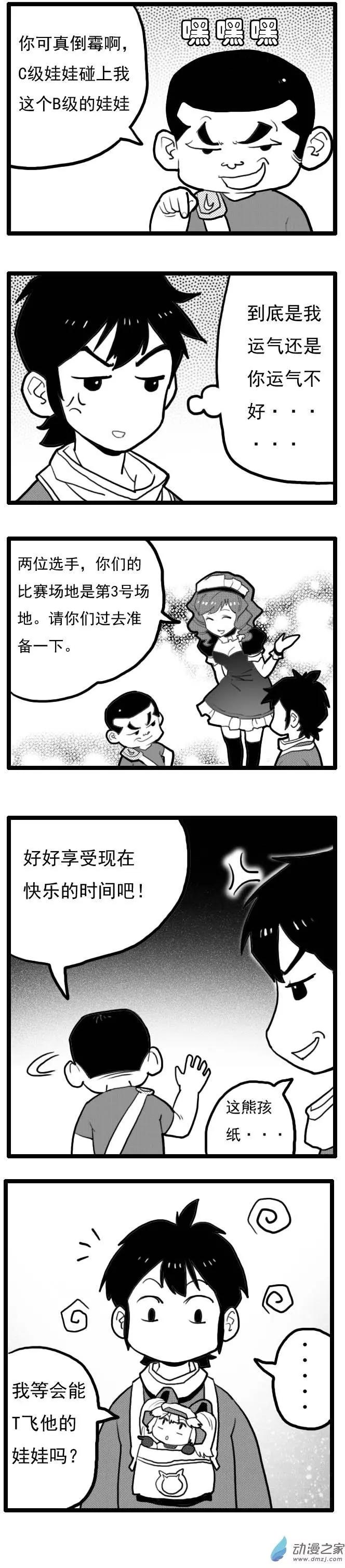 第16回 神秘的女孩-第16话