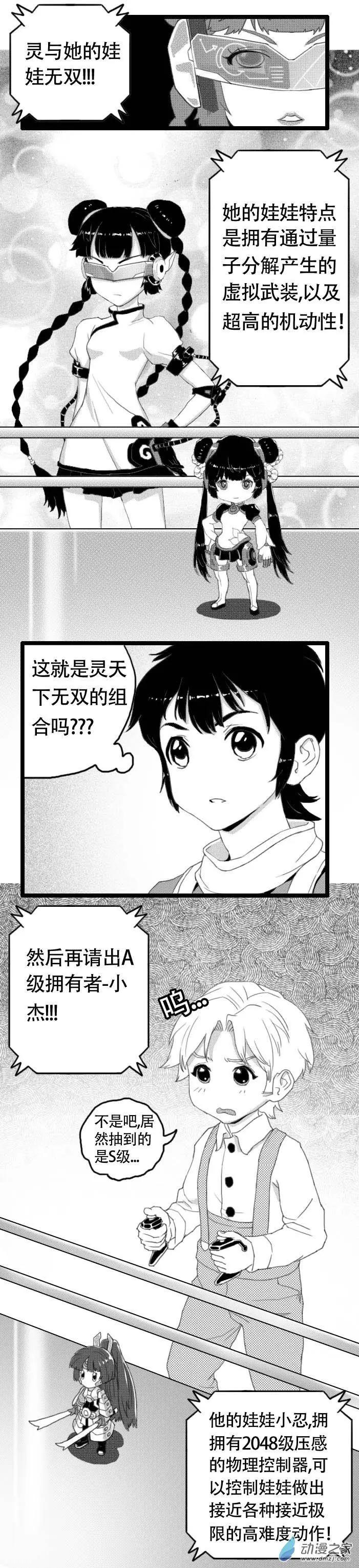 扭蛋娃娃 - 第18回 靈天下無雙 - 1