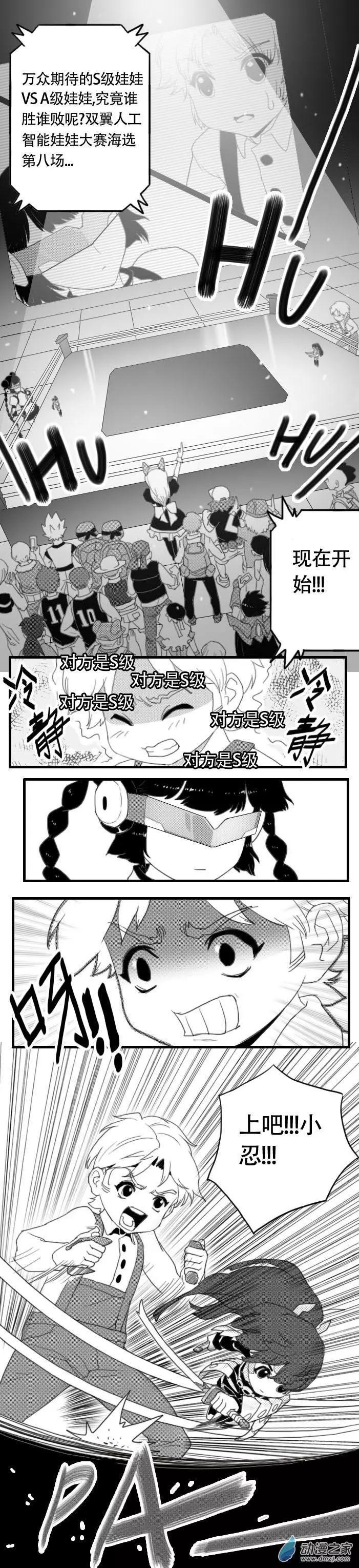 扭蛋娃娃 - 第18回 靈天下無雙 - 2