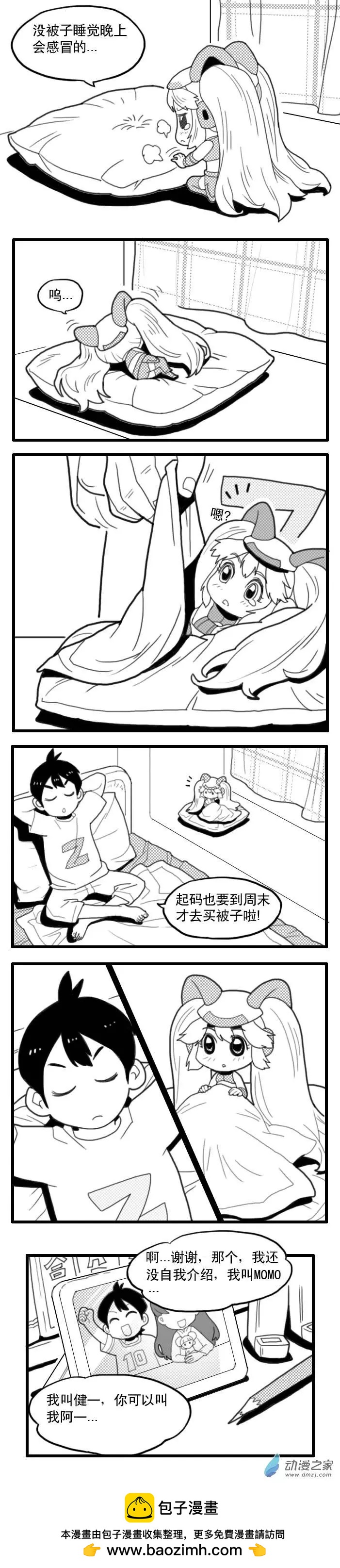 扭蛋娃娃 - 第02回 同一屋檐下 - 2