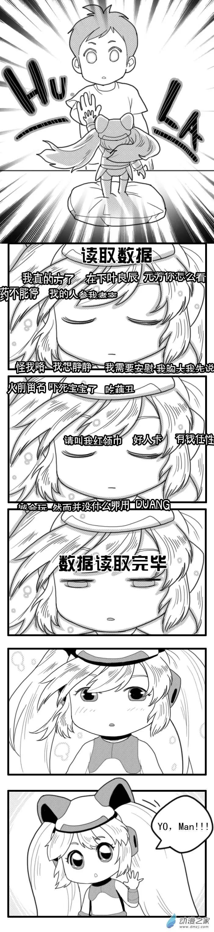 扭蛋娃娃 - 第02回 同一屋檐下 - 2