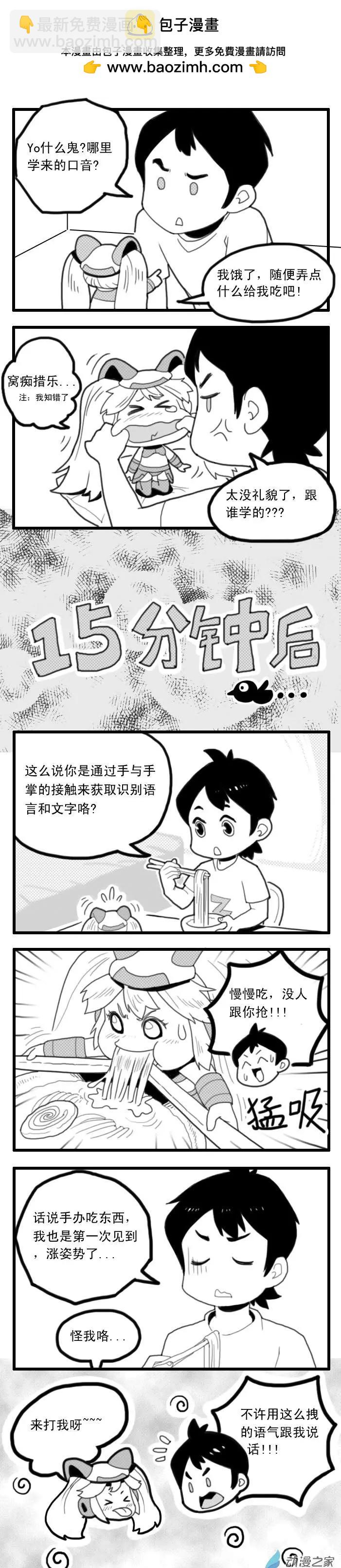扭蛋娃娃 - 第02回 同一屋檐下 - 3