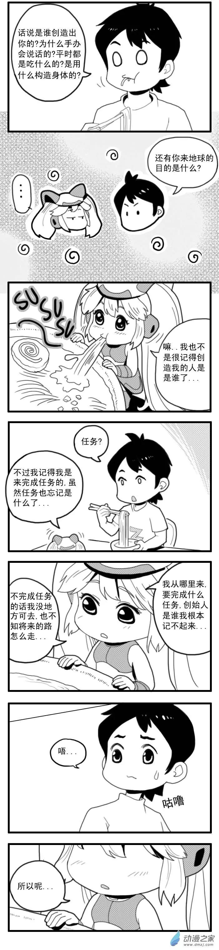 扭蛋娃娃 - 第02回 同一屋檐下 - 1