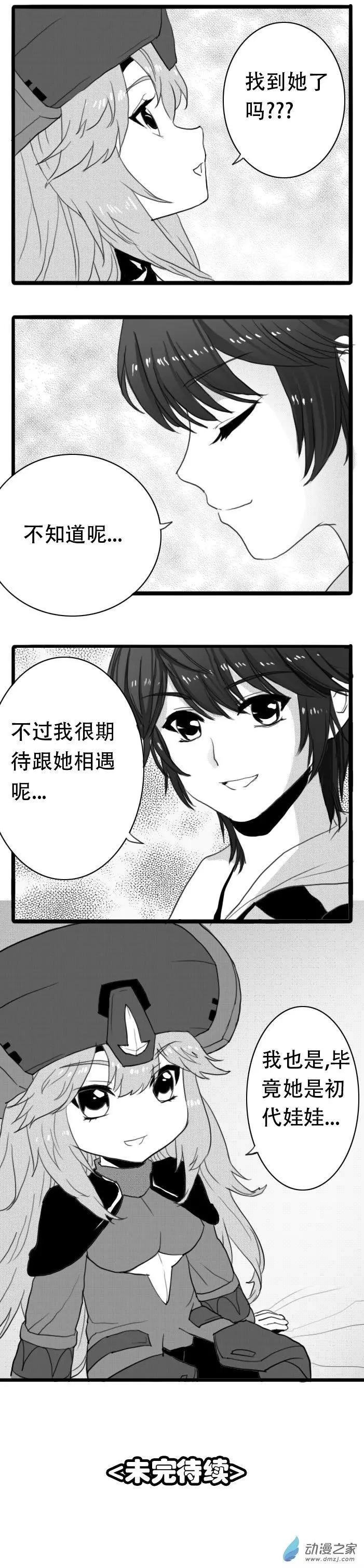 第20回 新娃娃登场-第20话