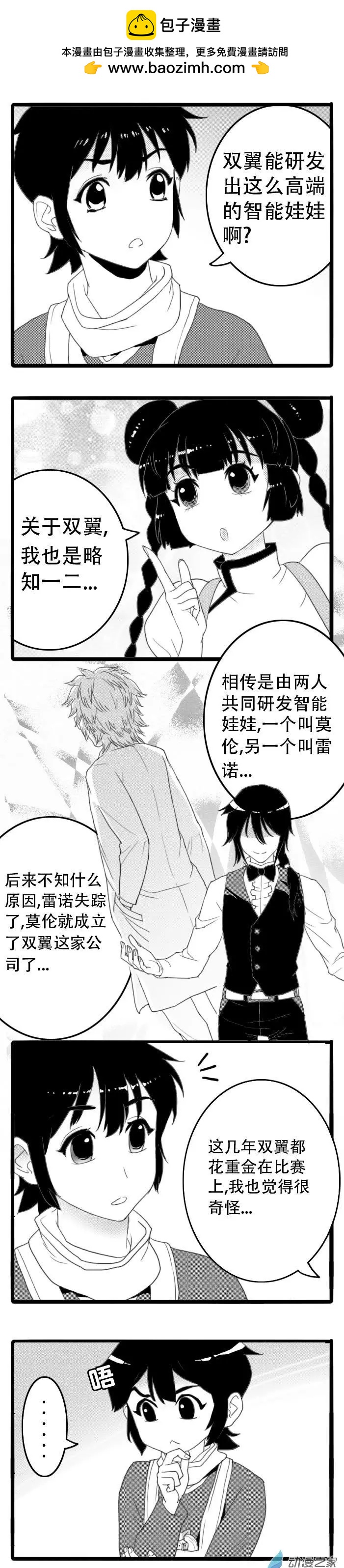 第20回 新娃娃登场-第20话