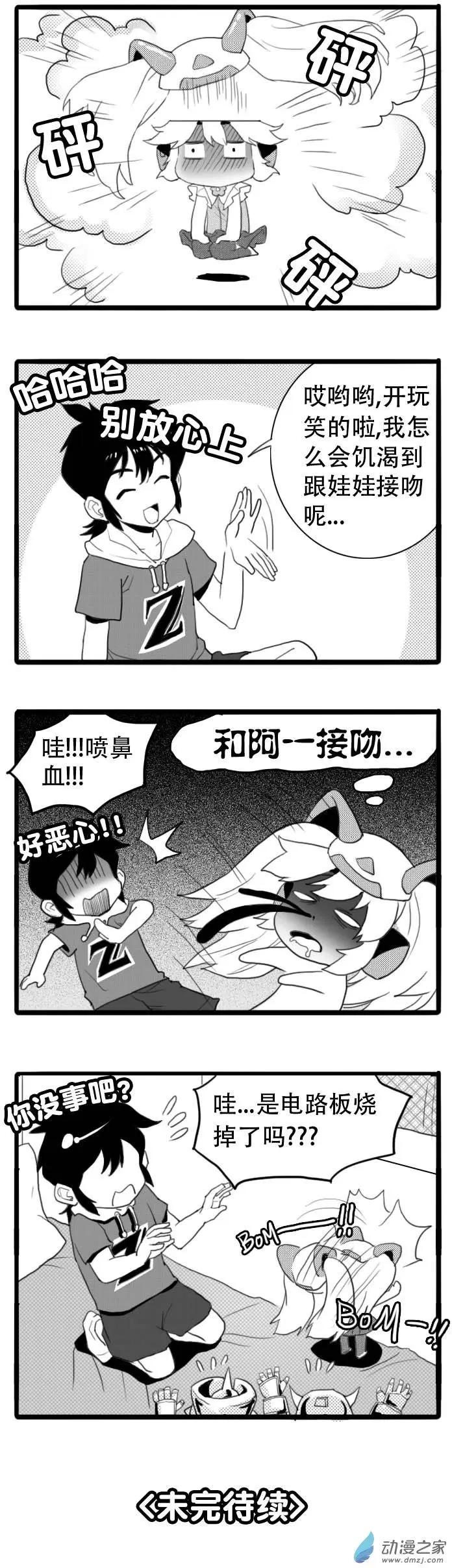 扭蛋娃娃 - 第22回 小雪公主（下） - 1