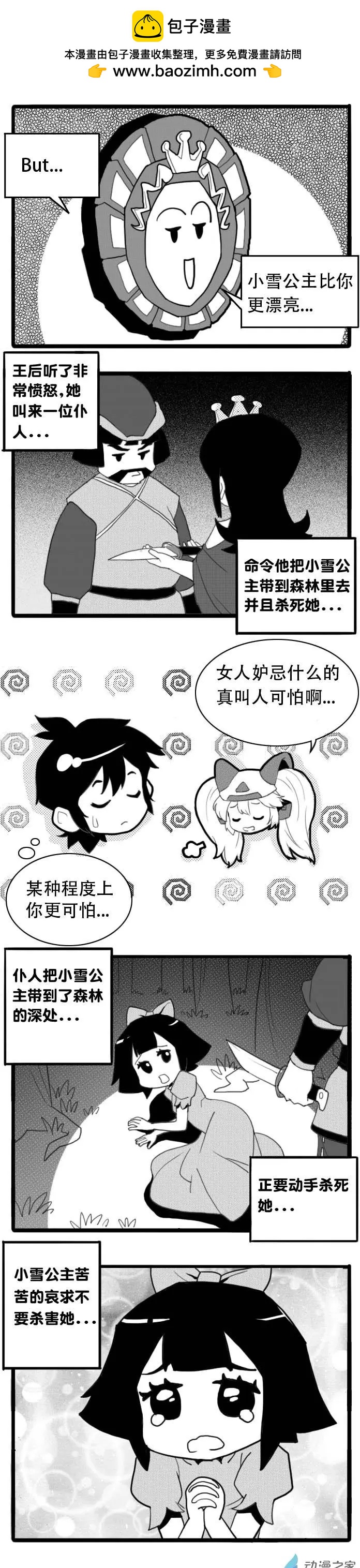 扭蛋娃娃 - 第22回 小雪公主（下） - 2