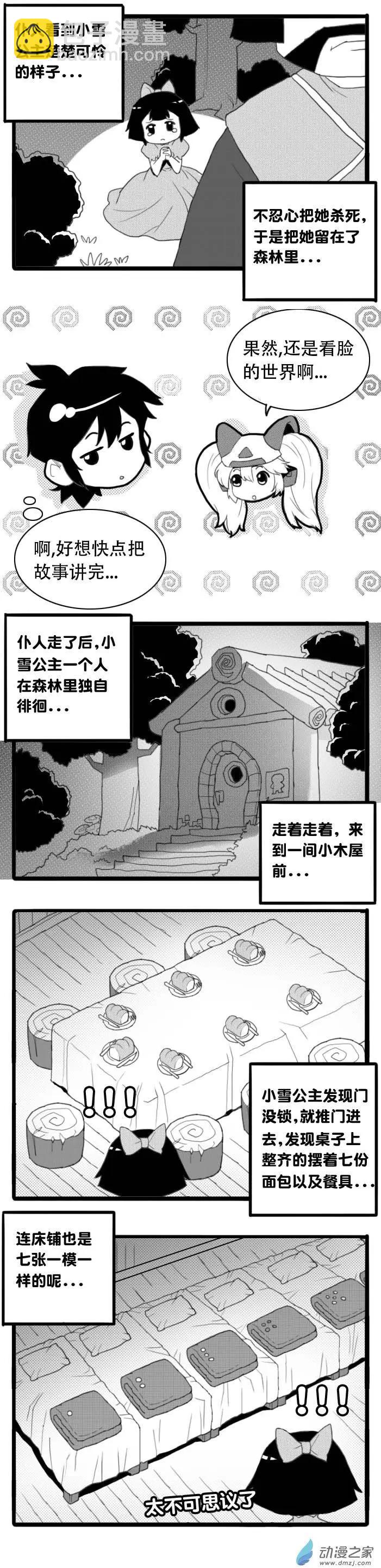 扭蛋娃娃 - 第22回 小雪公主（下） - 3