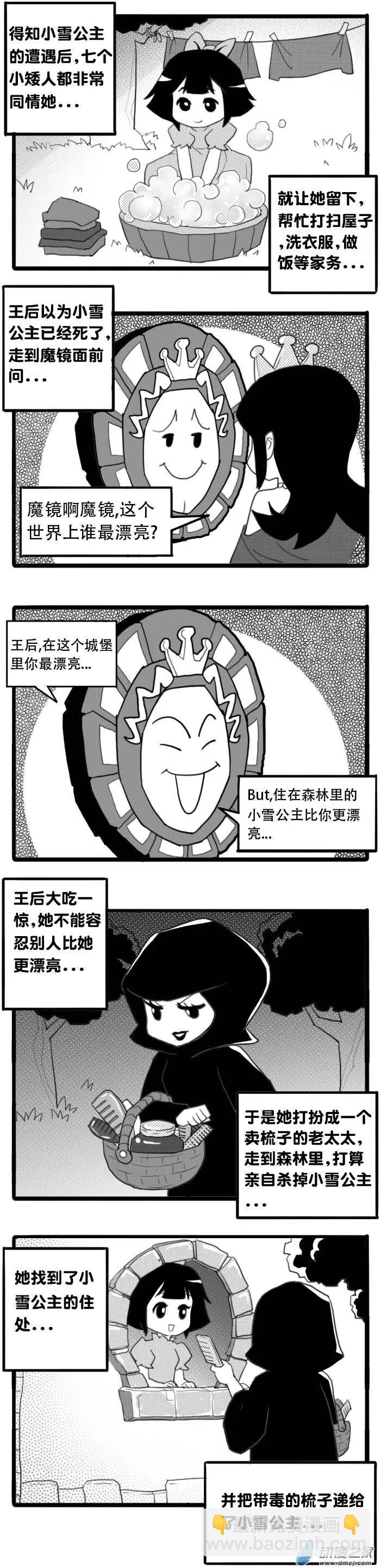 扭蛋娃娃 - 第22回 小雪公主（下） - 2