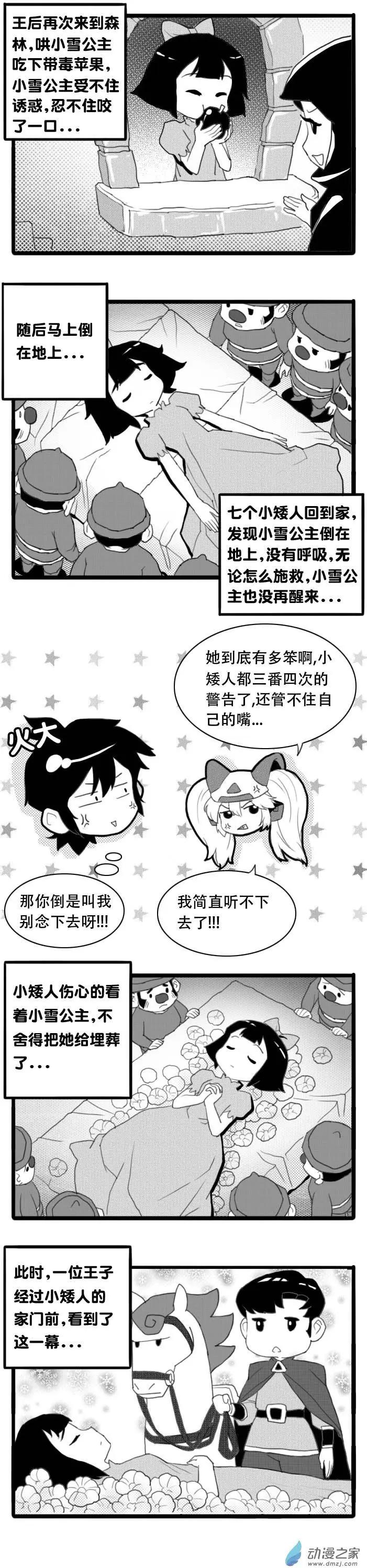 扭蛋娃娃 - 第22回 小雪公主（下） - 1