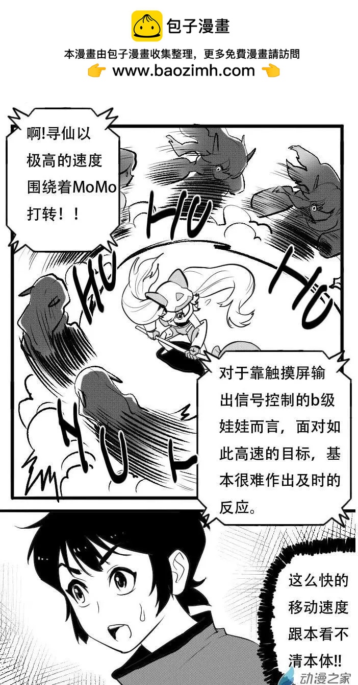 扭蛋娃娃 - 第26回 激戰 - 1