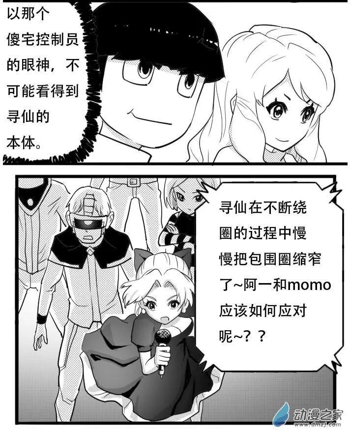 扭蛋娃娃 - 第26回 激戰 - 2