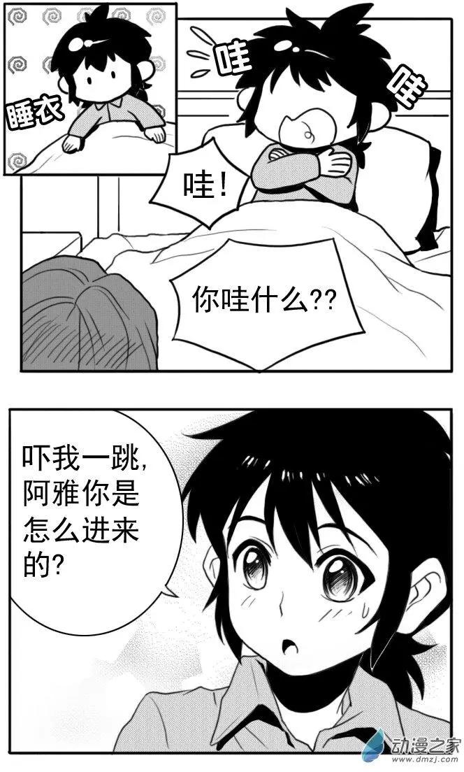 第30回 阿雅的心情-第30话