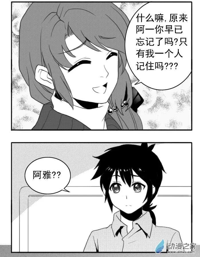 第30回 阿雅的心情-第30话