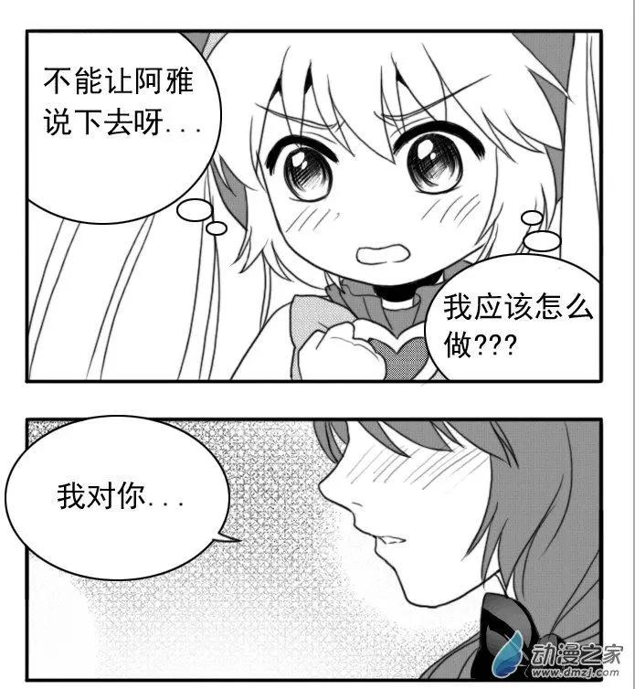 第30回 阿雅的心情-第30话