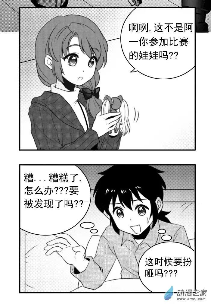 第30回 阿雅的心情-第30话