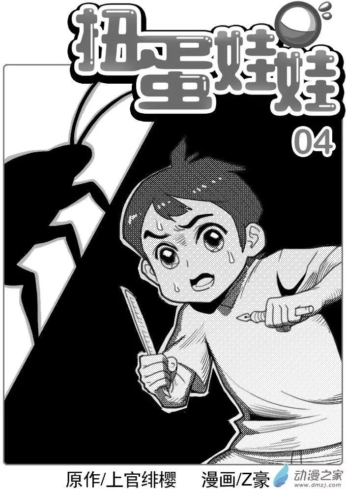 第04回 新朋友-第4话