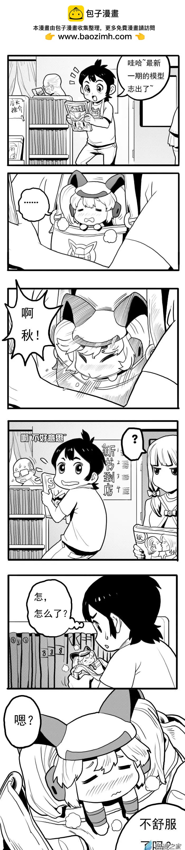 扭蛋娃娃 - 第06回 聖誕篇 （上） - 2