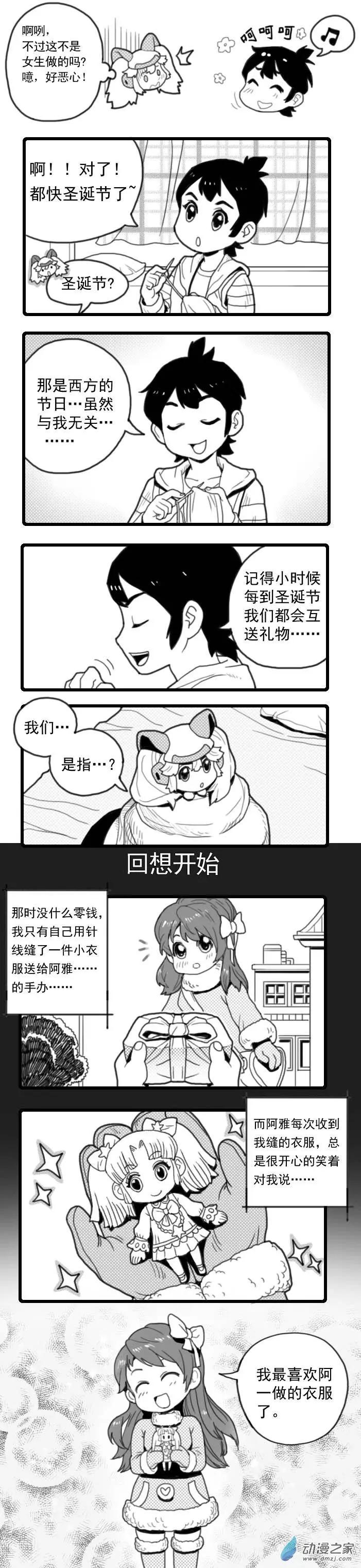 扭蛋娃娃 - 第06回 聖誕篇 （上） - 2