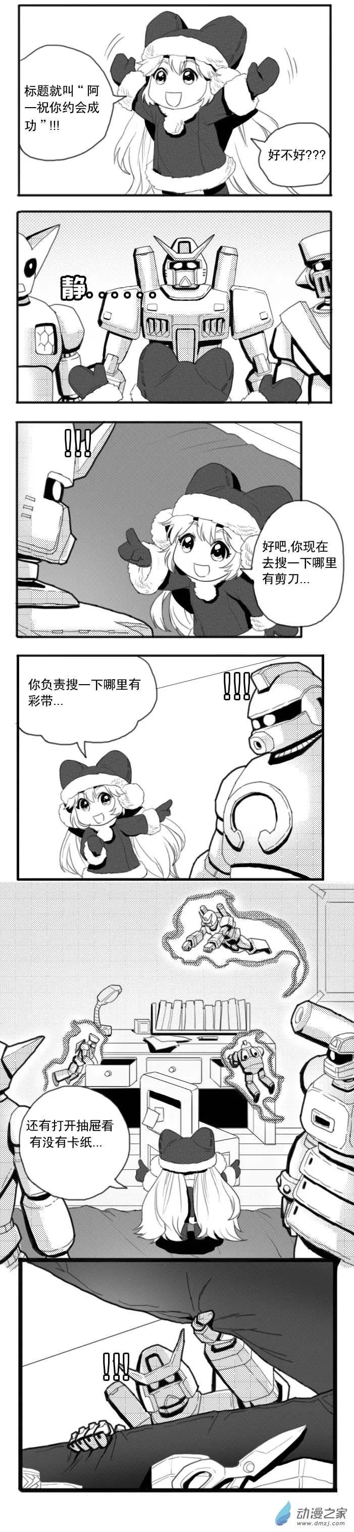 扭蛋娃娃 - 第08回 遲來的聖誕篇 下 - 2
