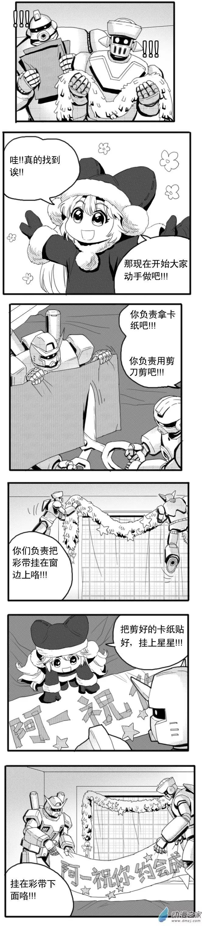 扭蛋娃娃 - 第08回 遲來的聖誕篇 下 - 3