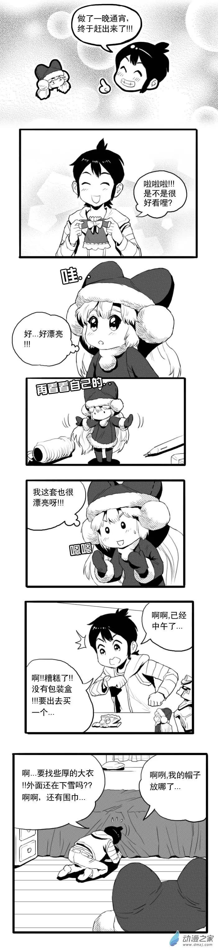 扭蛋娃娃 - 第08回 遲來的聖誕篇 下 - 2