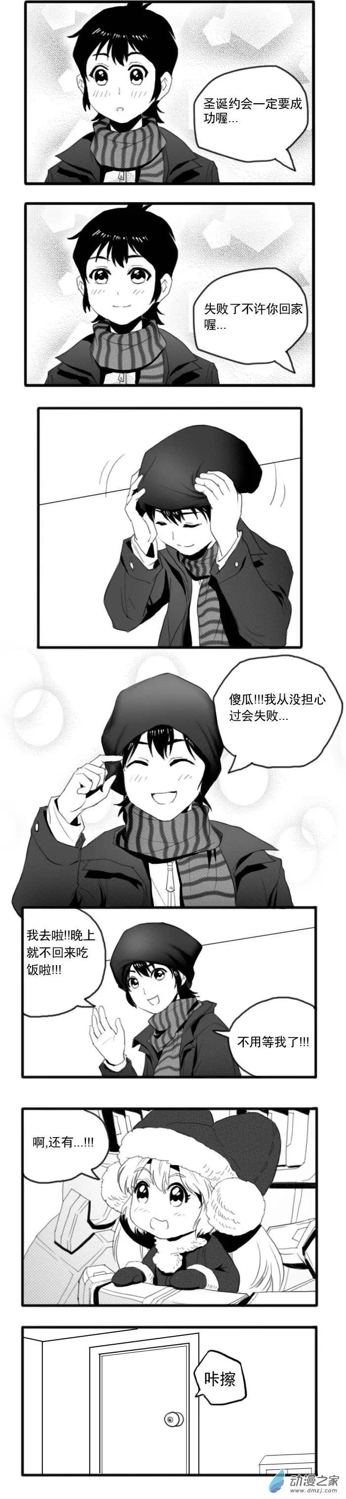 扭蛋娃娃 - 第08回 遲來的聖誕篇 下 - 1