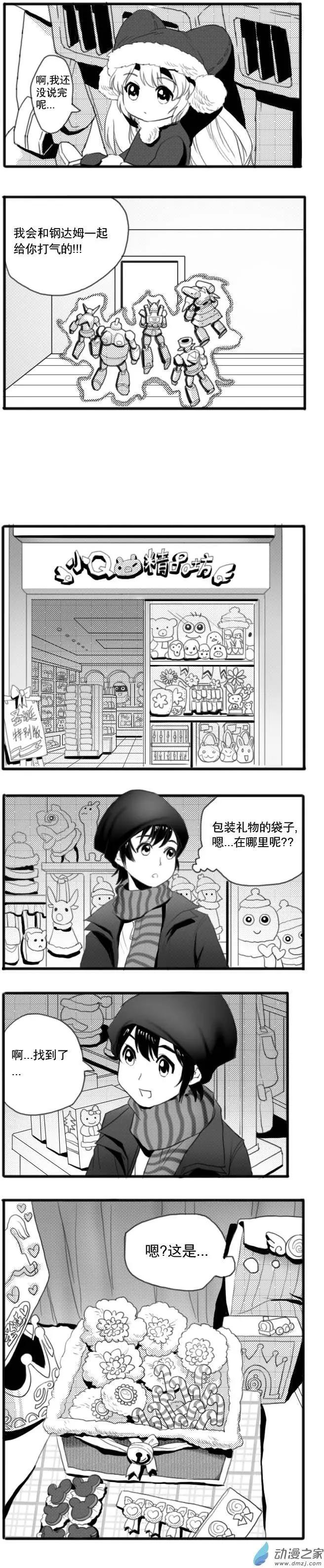 扭蛋娃娃 - 第08回 遲來的聖誕篇 下 - 2
